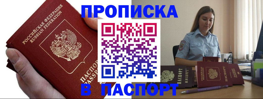 прописка для кредита в Зуевке